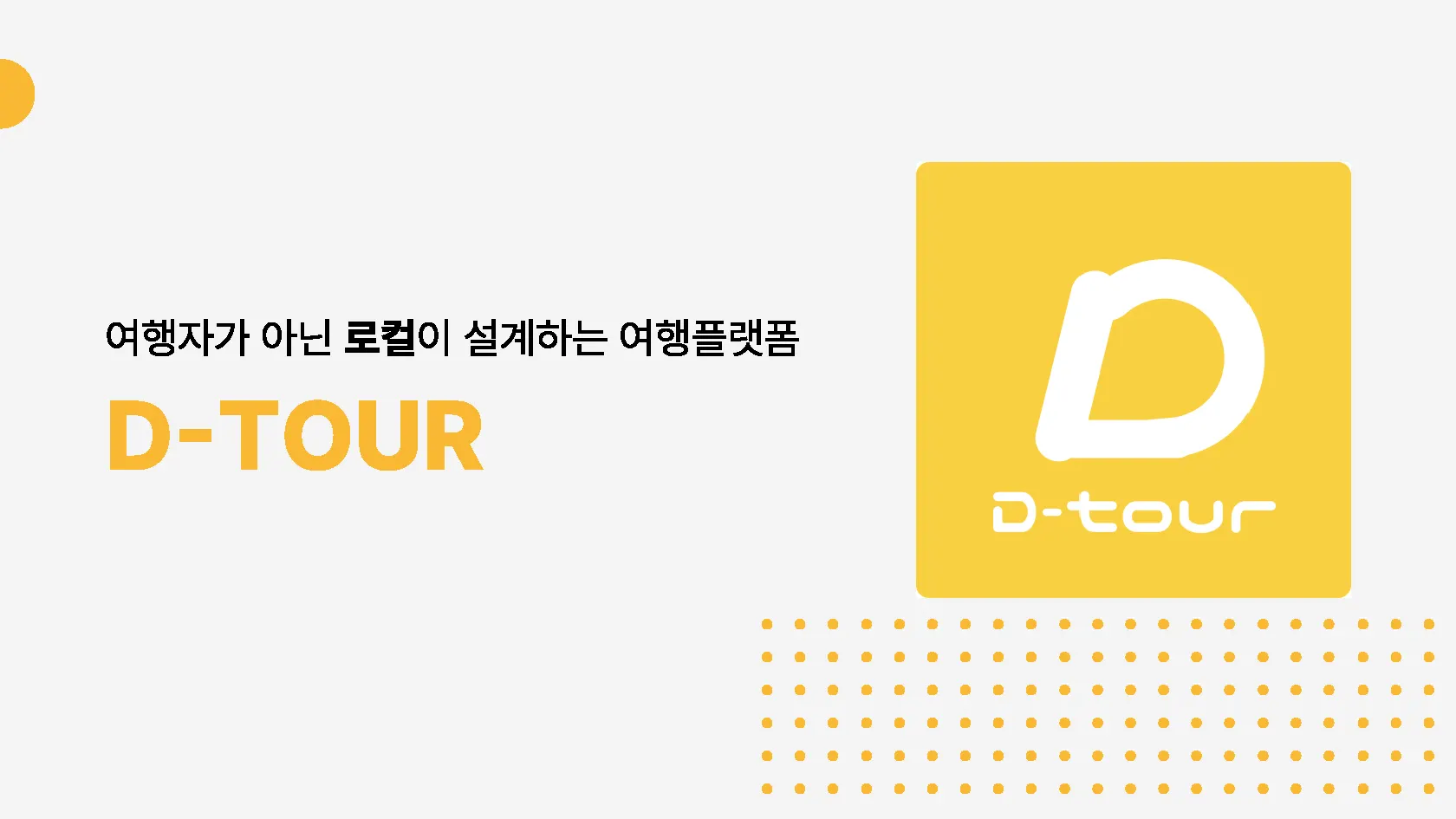 D-TOUR