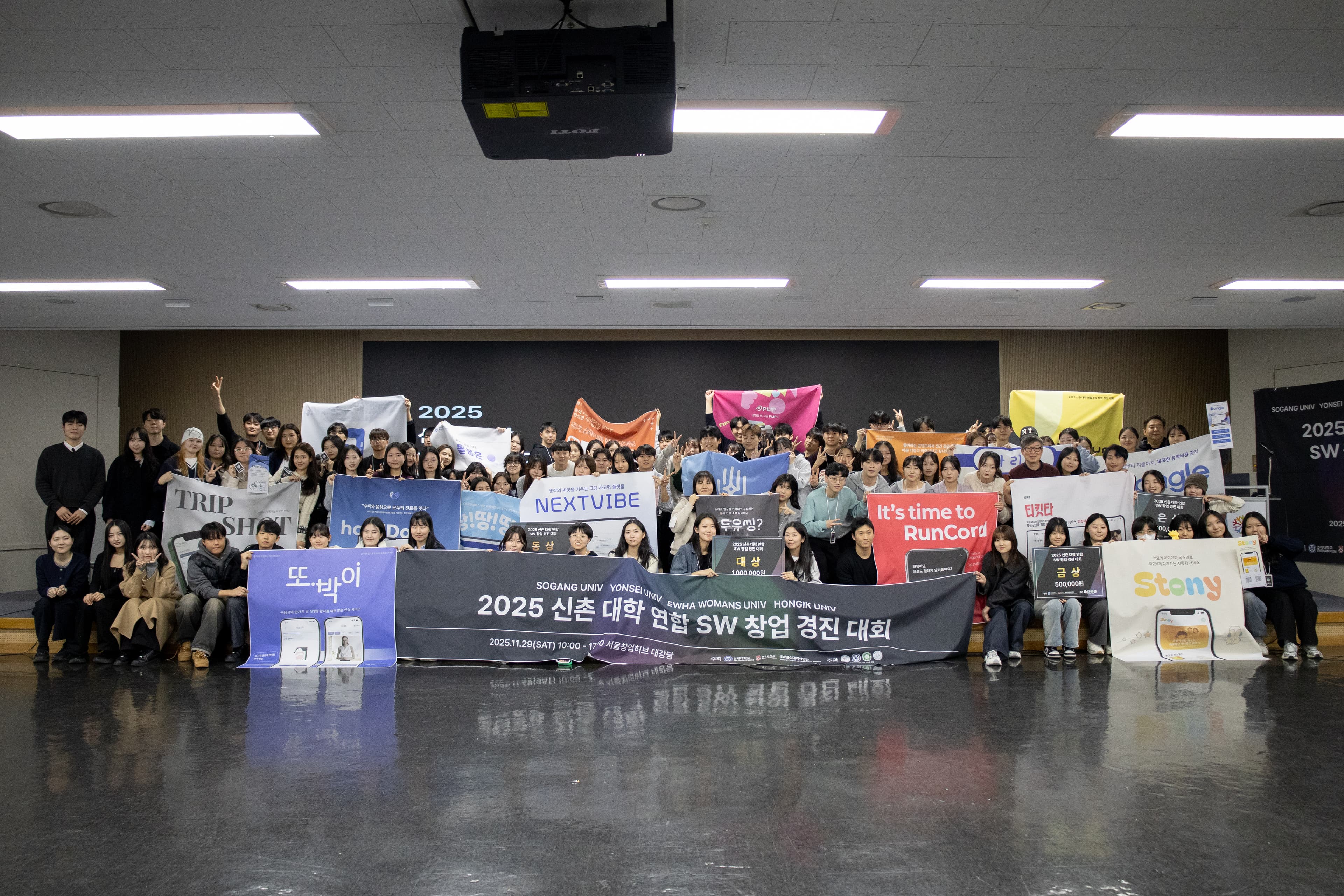 신촌 대학 연합 SW 창업 경진 대회